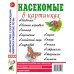 Насекомые в картинках. Наглядное пособие для педагогов, логопедов, воспитателей и родителей