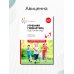 Утренняя гимнастика в детском саду. 6-7 лет. Комплексы упражнений. 2-е изд., испр. и доп