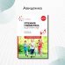 Утренняя гимнастика в детском саду. 6-7 лет. Комплексы упражнений. 2-е изд., испр. и доп