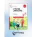 Утренняя гимнастика в детском саду. 6-7 лет. Комплексы упражнений. 2-е изд., испр. и доп