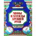 Мифы и легенды Древней Руси в сказаниях о жизни русского народа. 2-изд