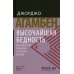 Высочайшая бедность. Монашеские правила и форма жизни. 2-е изд