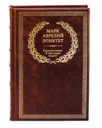 БУЧ. Размышления. В чем наше благо? Готовому перейти Рубикон. (золот.тиснен.)