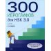 300 иероглифов для HSK 3.0. Начальный уровень: Учебное пособие