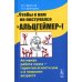 ...Чтобы к вам не постучался "Альцгеймер"! Активная работа мозга - гарантия ясности ума и в пожилом возрасте