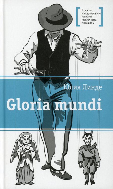 Gloria mundi