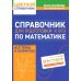 Справочник для подготовки к ОГЭ по математике. Все темы и формулы