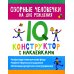 Озорные человечки на дне рождения. IQ-конструктор