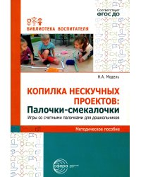 Копилка нескучных проектов: "Палочки-выручалочки". Игры со счетными палочками для дошкольников