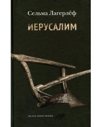 Иерусалим