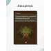 Ультразвуковое исследование щитовидной железы. Шаг за шагом. От простого к сложному. 3-е изд