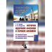 История ядерной физики в зеркале алхимии: От начала XX века до сенсационных открытий сегодняшних дней. 2-е изд