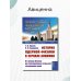 История ядерной физики в зеркале алхимии: От начала XX века до сенсационных открытий сегодняшних дней. 2-е изд