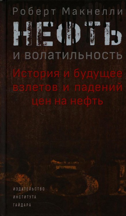 Нефть и волатильность. История и будущее взлетов и падений цен на нефть