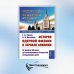 История ядерной физики в зеркале алхимии: От начала XX века до сенсационных открытий сегодняшних дней. 2-е изд