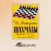 Шахматы. Самый популярный учебник для начинающих. 10-е изд.,испр