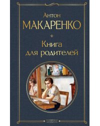 Книга для родителей