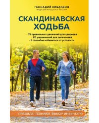 Скандинавская ходьба: правила, техники, выбор инвентаря