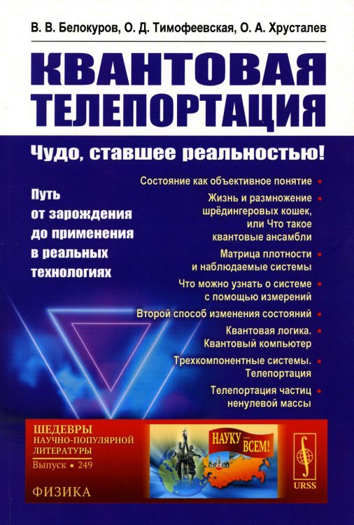 Квантовая телепортация: Чудо, ставшее реальностью! Путь от зарождения до применения в реальных технологиях