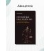 Негативные расстройства в психопатологическом пространстве шизофрении. 2-е изд