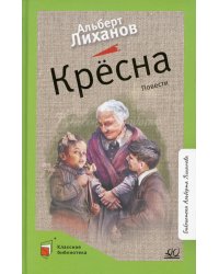 Крёсна