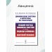 Динамические системы и интегралы по траекториям: Общий метод анализа систем на основе подхода Фейнмана к квантовой механике