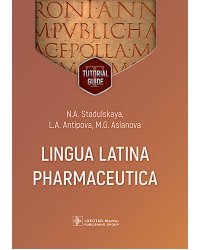 Lingua Latina Pharmaceutica: tutorial guide = Латинский язык для фармацевтов