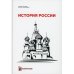 История России