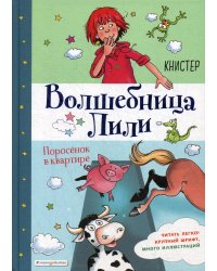 Поросёнок в квартире (выпуск 2)