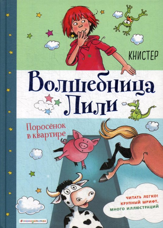 Поросёнок в квартире (выпуск 2)