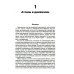 Дюжина лекций: шесть попроще и шесть посложнее. 10-е изд