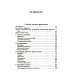 Дюжина лекций: шесть попроще и шесть посложнее. 10-е изд