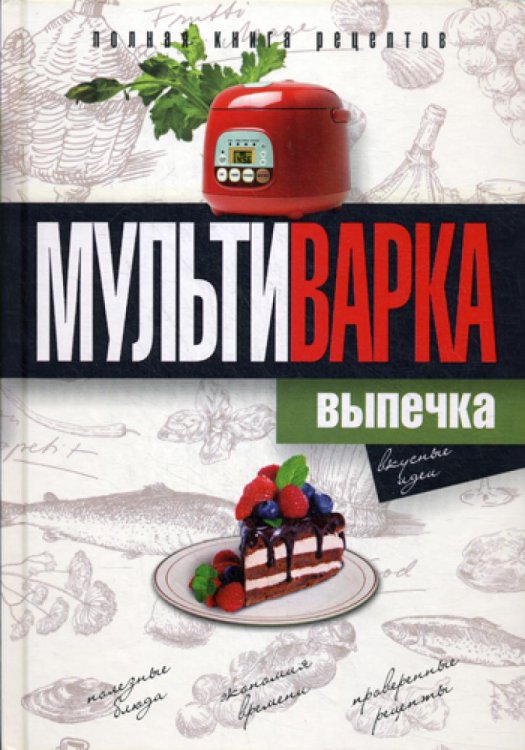 Мультиварка. Выпечка