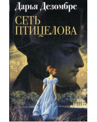 Сеть птицелова