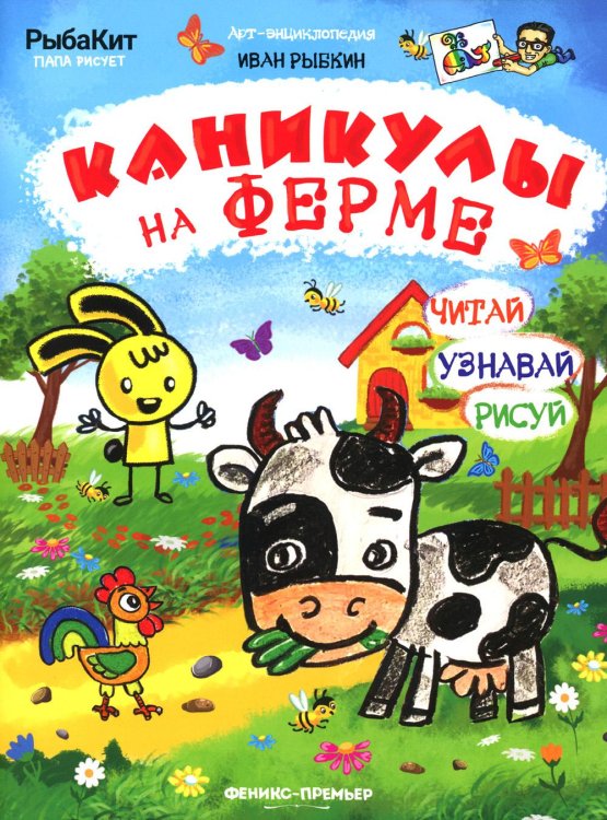 Каникулы на ферме