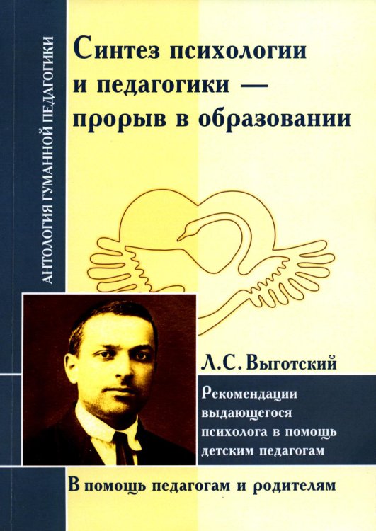 Синтез психологии и педагогики - прорыв в образовании