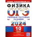 ОГЭ 2024. Физика. 10 вариантов. Типовые тестовые задания от разработчиков ОГЭ