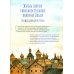 Жизнь как пример. Святая равноапостольная княгиня Ольга