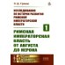 Исследования по истории развития Римской императорской власти. Кн.1: Римская императорская власть от Августа до Нерона (обл.)