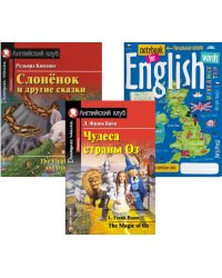 Чудеса страны Оз; Слоненок и другие сказки; Тетрадь для записи английских слов. Уровень Elementary