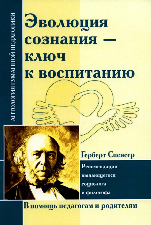 Эволюция сознания - ключ к воспитанию