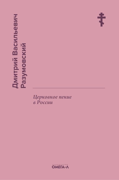 Церковное пение в России