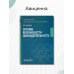 Основы безопасности жизнедеятельности Учебное пособие