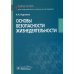 Основы безопасности жизнедеятельности Учебное пособие