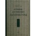 Большие достижения акупунктуры. В 2 т