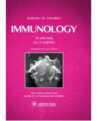 Immunology. Textbook