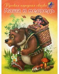 Маша и медведь