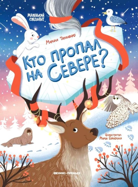 Кто пропал на Севере?