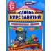 Годовой курс занятий. Тренировочные задания: для детей 3-4 лет