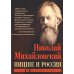 Ницше и Россия. Борьба за индивидуальность